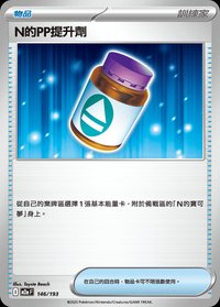 M2aF N的ＰＰ提升劑 146/193