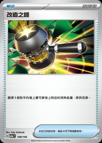 M2aF 改造之錘 148/193