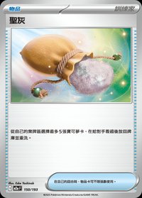 M2aF 聖灰 150/193