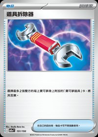 M2aF 道具拆除器 151/193