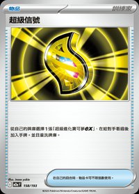 M2aF 超級信號 158/193
