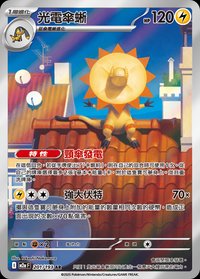 M2aF 光電傘蜥 201/193 AR
