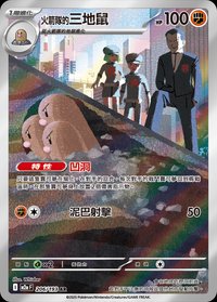 M2aF 火箭隊的三地鼠 206/193 AR