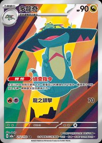 M2aF 多龍奇 212/193 AR