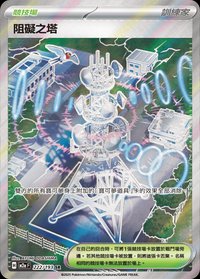 M2aF 阻礙之塔 222/193