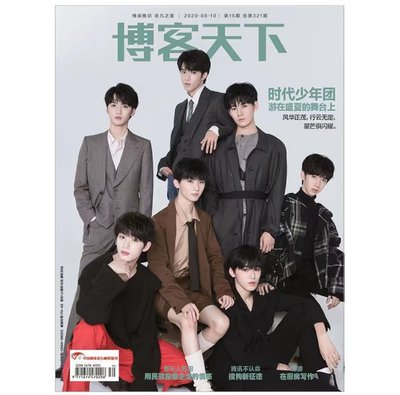時團 博客天下20年8月雜誌 代拍