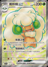 SV11WF 風妖精ex 159/086 SR