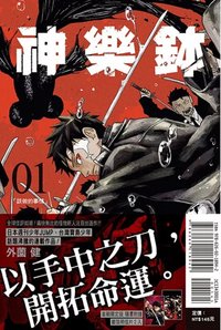 東立 漫畫集 首刷限定版