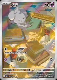 M3F 妙喵 087/080 AR