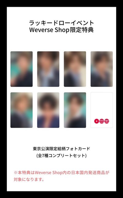 東京場限一套or單成員（不用二補）