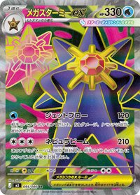 M3F 超級寶石海星ex 095/080 SR
