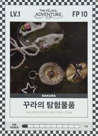 四期會員禮 會員禮卡 LV.1/ FP 10