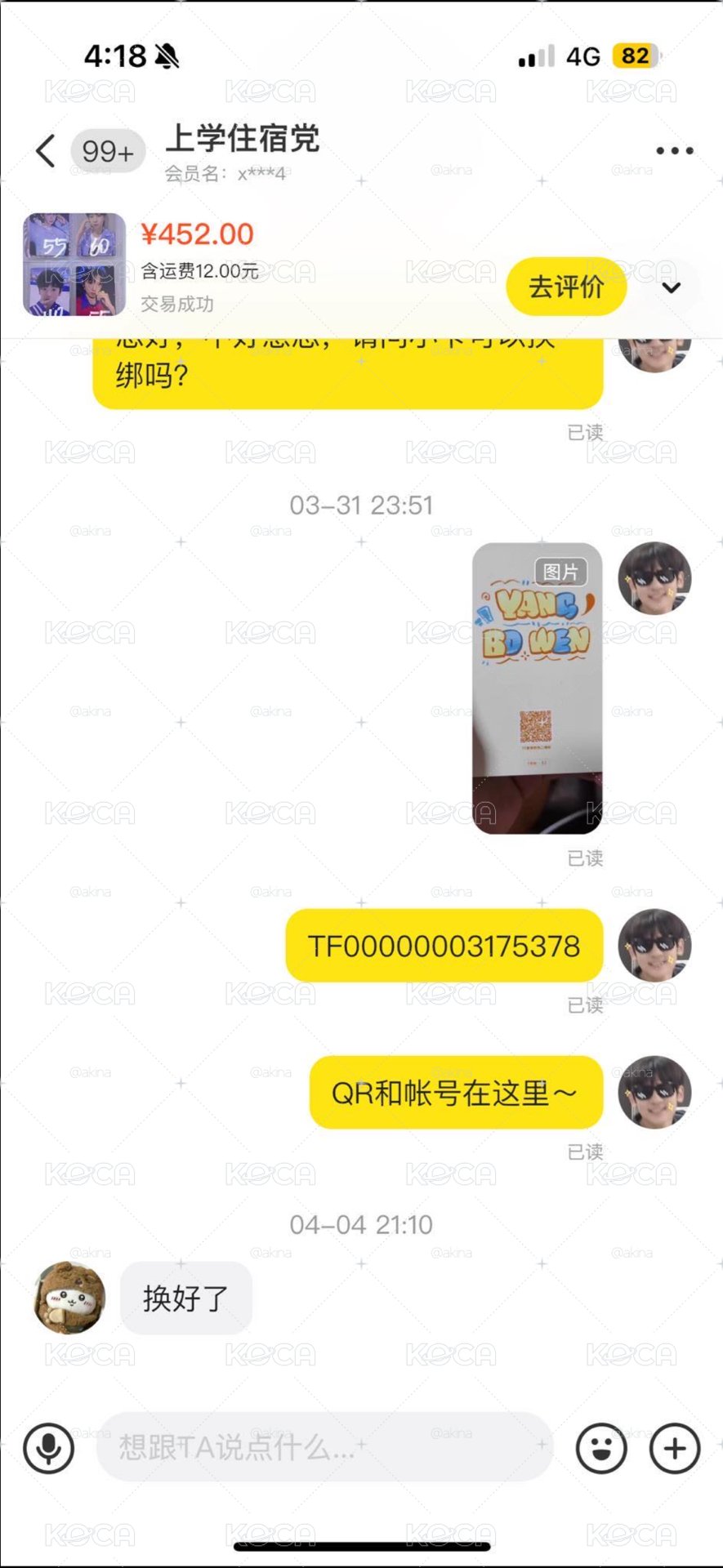 楊博文多巴胺（未綁）