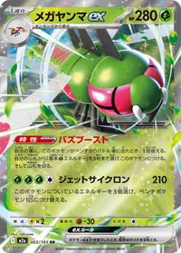 M2aF 遠古巨蜓ex 003/193 RR