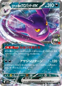 M2aF 火箭隊的叉字蝠ex 101/193 RR
