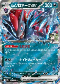 M2aF N的索羅亞克ex 112/193 RR