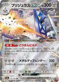 M2aF 鋁鋼橋龍ex 122/193 RR