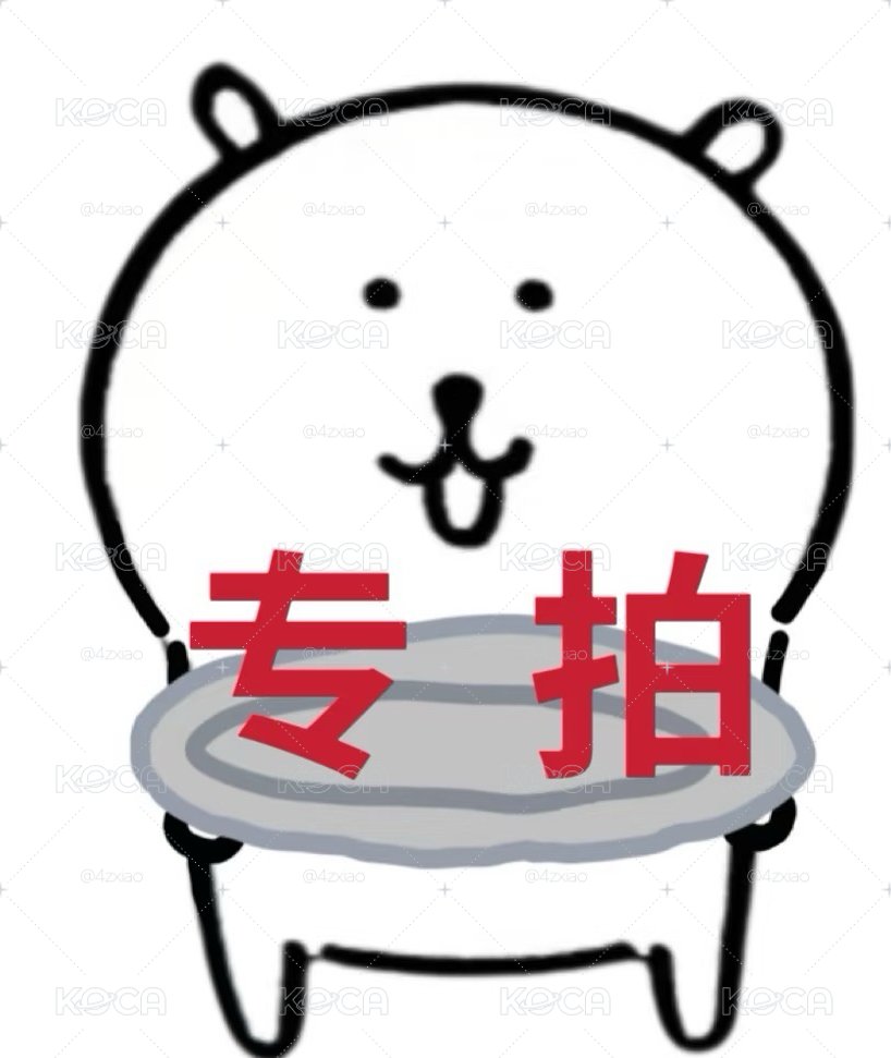 專拍🤍