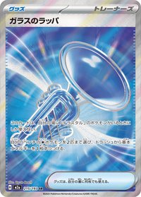 M2aF 玻璃喇叭 215/193