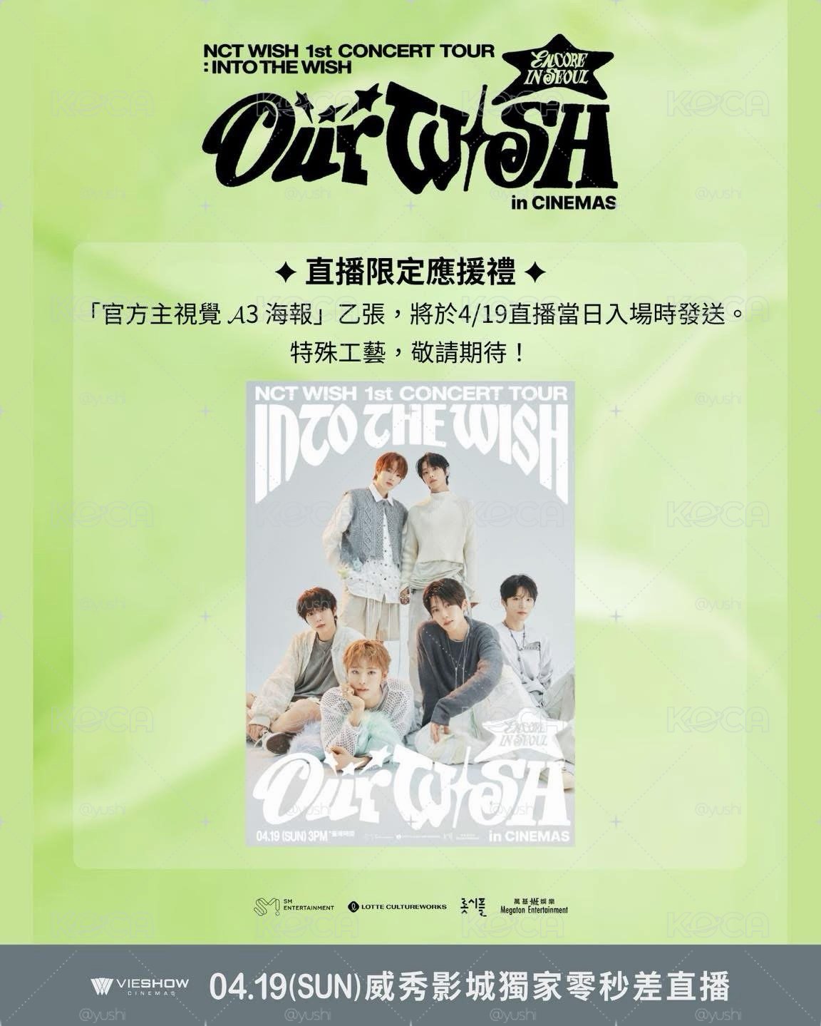 安可海報 現貨