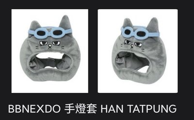 泰山手燈套