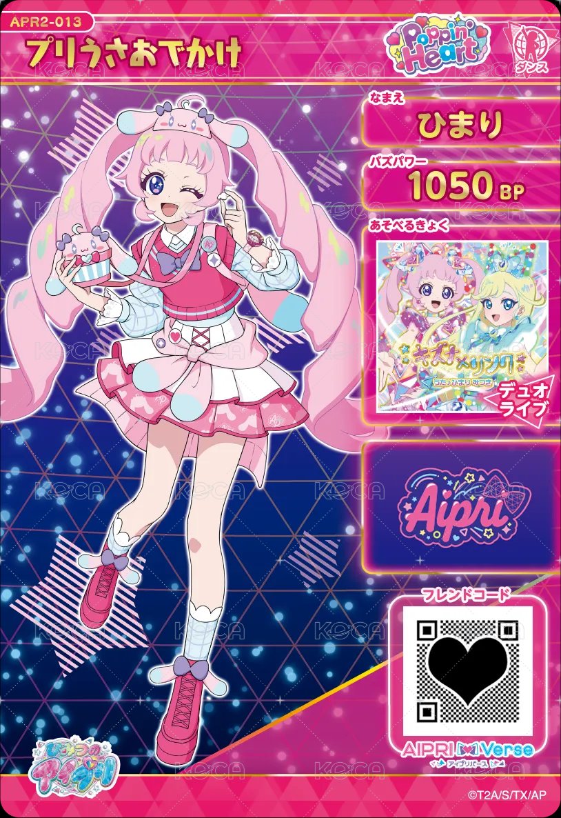 日卡 プリうさおでかけ