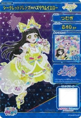 Secret Friends∞人氣螢光幻彩黃隱藏金簽