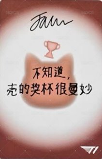 馬戲團 滿額卡  背面