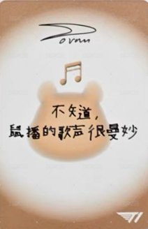 馬戲團 滿額卡  背面