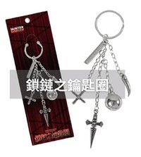 松菸快閃店 鑰匙圈吊飾 鎖鏈之鑰匙圈
