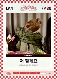 四期會員禮 會員禮卡 LV.4/ FP 80