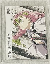 戀柱札