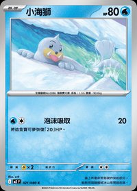M2F 小海獅 021/080 C