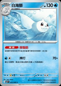 M2F 白海獅 022/080 C