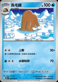 M2F 長毛豬 024/080 C