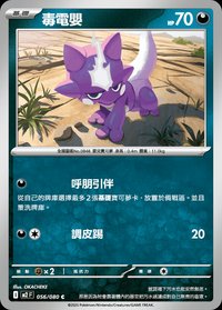 M2F 毒電嬰 056/080 C