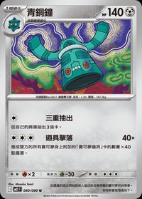 M2F 青銅鐘 060/080 U