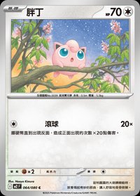M2F 胖丁 064/080 C
