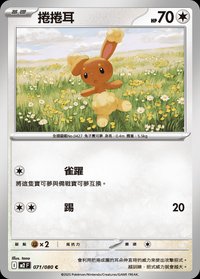 M2F 捲捲耳 071/080 C