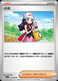 M2F 小光 077/080 U