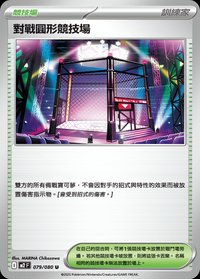 M2F 對戰圓形競技場 079/080