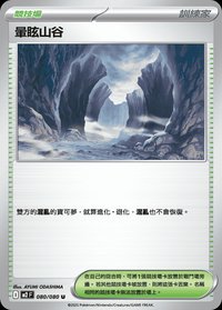 M2F 暈眩山谷 080/080