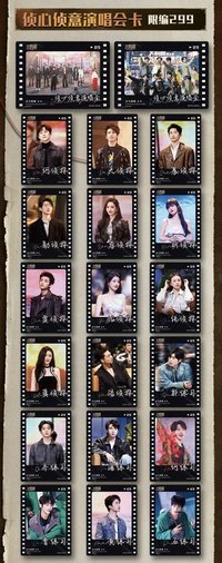 永九 偵心偵意演唱會卡 299編