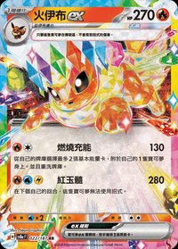 SV8aF 火伊布ex 022/187 RR