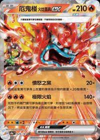 SV8aF 厄鬼椪 火灶面具ex 026/187 RR