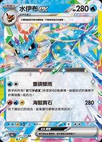 SV8aF 水伊布ex 031/187 RR