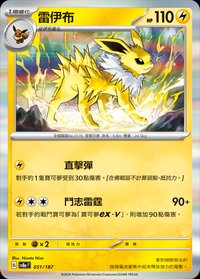SV8aF 雷伊布 051/187