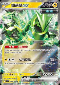 SV8aF 鐵荊棘ex 056/187 RR