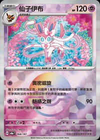 SV8aF 仙子伊布 068/187
