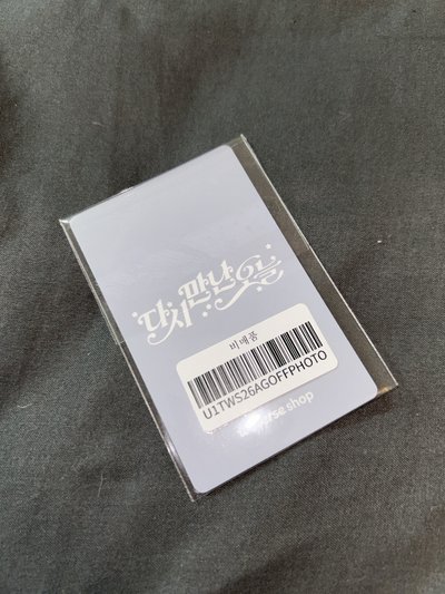 道勳 情人節簽售 原袋